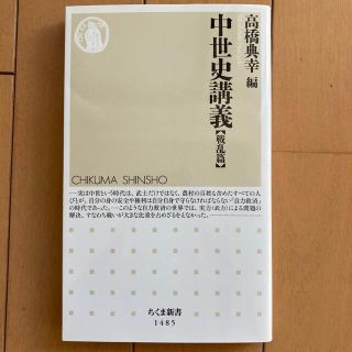 中世史講義【戦乱篇】(文学/小説)