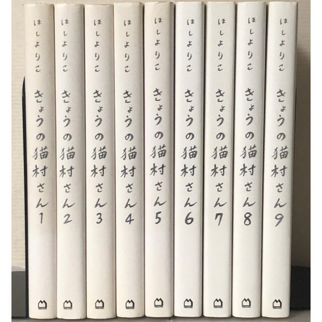 【I009y】  きょうの猫村さん　第1～9巻続巻全巻セット ほしよりこ