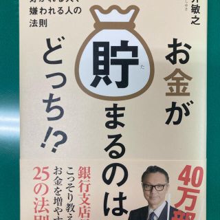 お金が貯まるのは、どっち!?(ビジネス/経済)