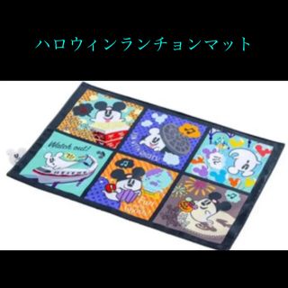 ディズニー(Disney)のディズニー　ハロウィン　ランチョンマット(テーブル用品)