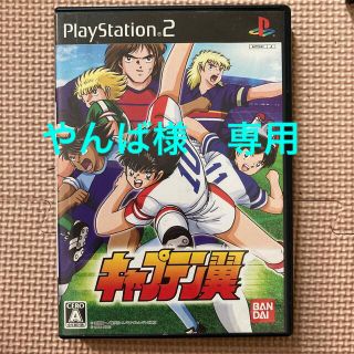 バンダイ(BANDAI)のキャプテン翼 PS2(家庭用ゲームソフト)