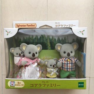 エポック(EPOCH)のシルバニア　コアラファミリー　新品(キャラクターグッズ)