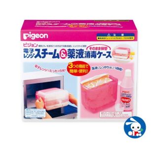 ピジョン(Pigeon)の哺乳瓶消毒ケース(哺乳ビン用消毒/衛生ケース)