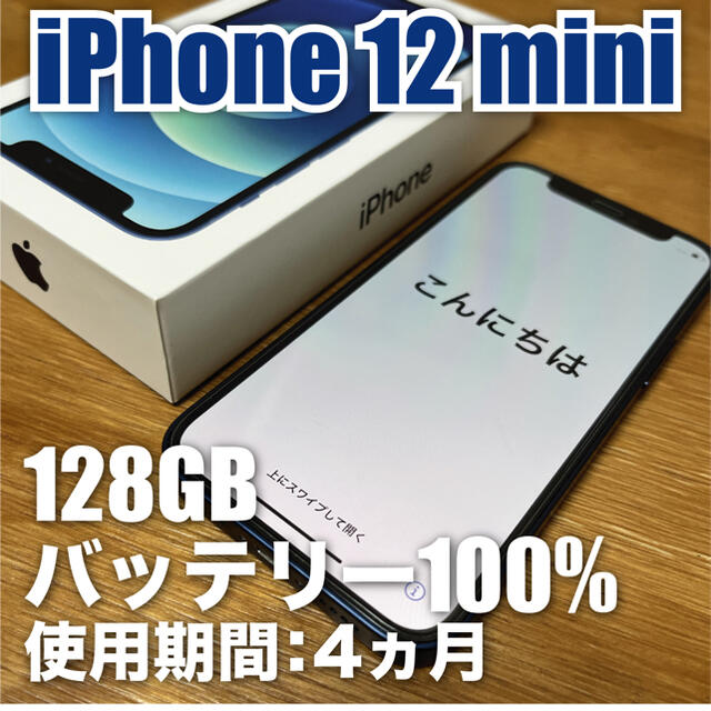 【・美品】iPhone 12 mini ブルー 128 GB SIMフリー