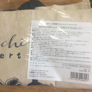 ディーエイチシー(DHC)のDHC マルシェトートバッグ(エコバッグ)