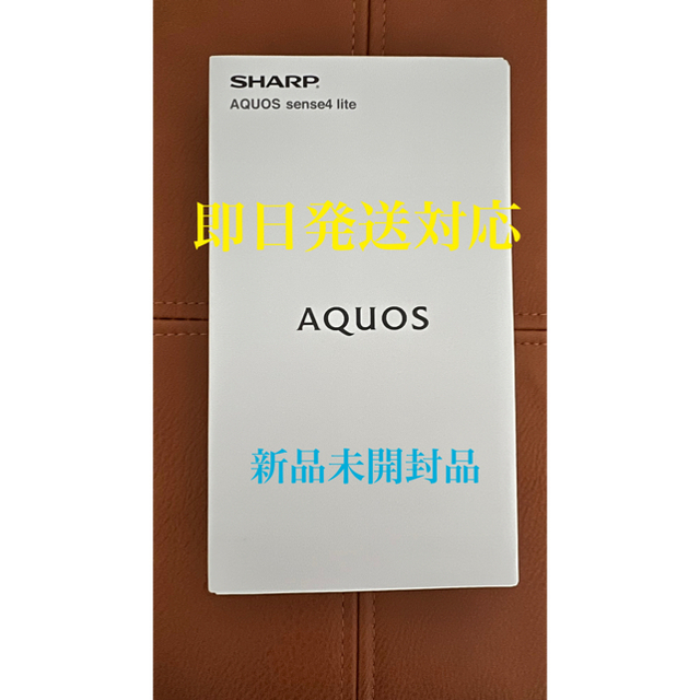 AQUOS sense4 lite ホワイト