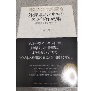 外資系コンサルのスライド作成術 図解表現２３のテクニック(その他)