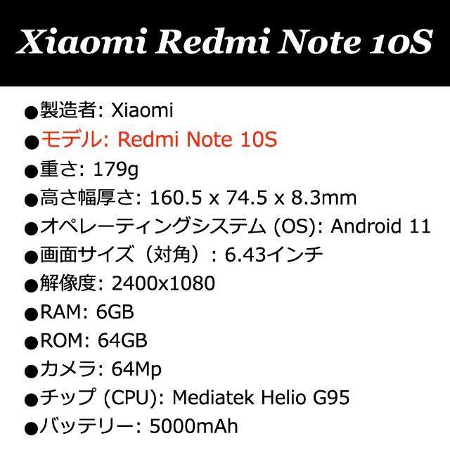 Xiaomi Redmi Note10S/グローバルバージョン/128GB