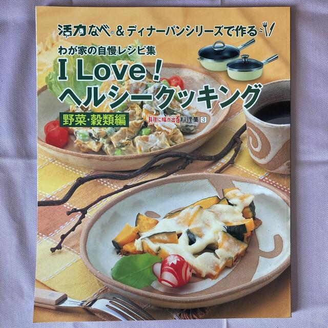 アサヒ軽金属(アサヒケイキンゾク)のオールパン・活力なべ&ディナーパンシリーズで作る　レシピ本3冊 エンタメ/ホビーの本(料理/グルメ)の商品写真