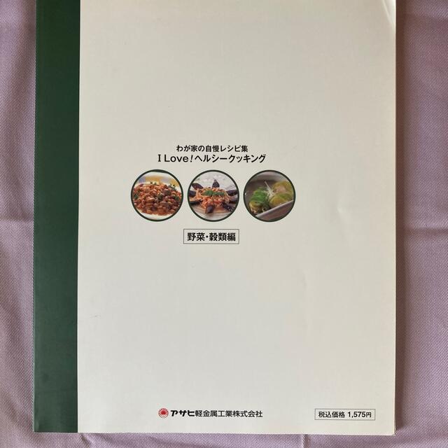 アサヒ軽金属(アサヒケイキンゾク)のオールパン・活力なべ&ディナーパンシリーズで作る　レシピ本3冊 エンタメ/ホビーの本(料理/グルメ)の商品写真