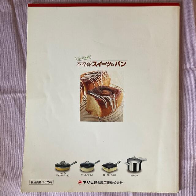 アサヒ軽金属(アサヒケイキンゾク)のオールパン・活力なべ&ディナーパンシリーズで作る　レシピ本3冊 エンタメ/ホビーの本(料理/グルメ)の商品写真