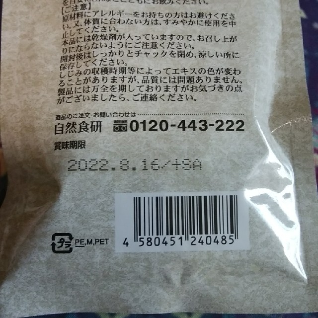 未開封 しじみ習慣 賞味期限 2022.8.16 自然食研 180粒 ...