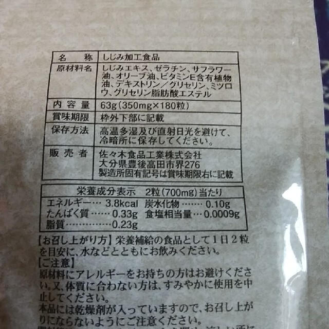 食品/飲料/酒未開封　しじみ習慣　賞味期限　2022.8.16　自然食研　180粒