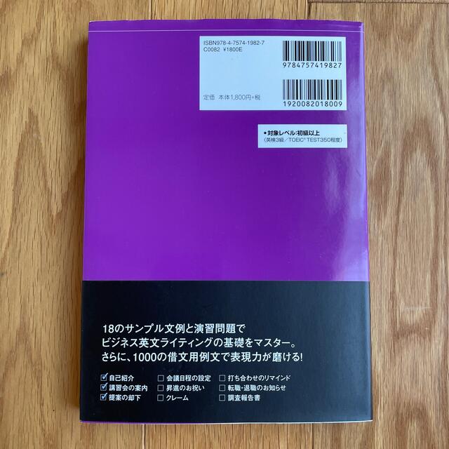 ビジネス英語ライティング表現１０００ エンタメ/ホビーの本(語学/参考書)の商品写真