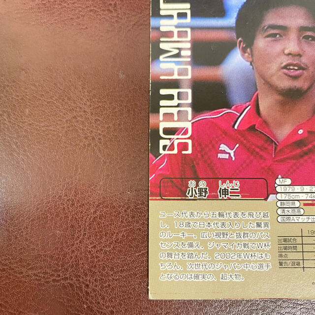 小野伸二　jリーグカード　浦和レッズ エンタメ/ホビーのタレントグッズ(スポーツ選手)の商品写真