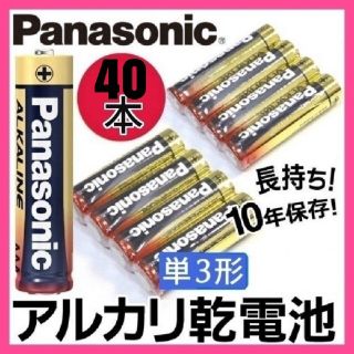 パナソニック(Panasonic)のk★パワーが持続!! パナソニック アルカリ単3電池 40本 長期保存2031年(その他)