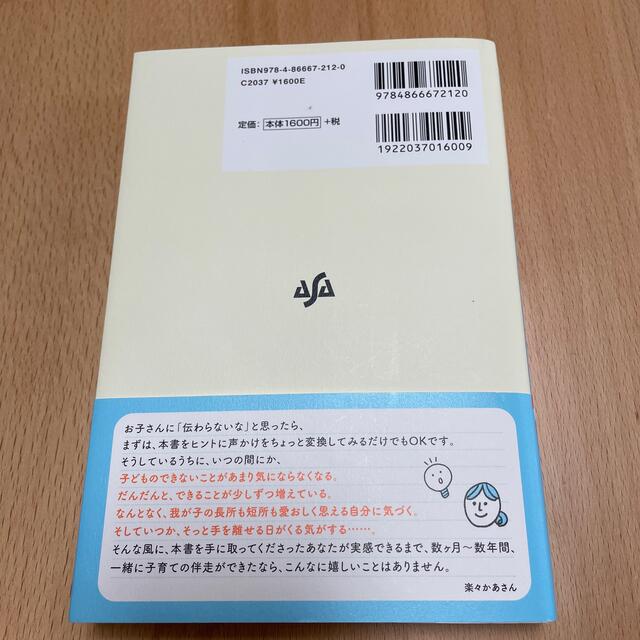 楽々かあさんの伝わる！声かけ変換 発達障害＆グレーゾーン子育てから生まれた エンタメ/ホビーの雑誌(結婚/出産/子育て)の商品写真