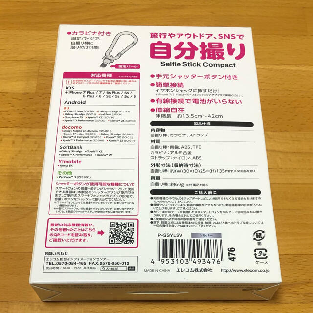 ELECOM(エレコム)のエレコム　自撮り棒 スマホ/家電/カメラのスマホアクセサリー(自撮り棒)の商品写真