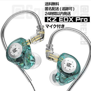 KZ EDX Pro シアン マイク付き 有線イヤホン HiFi ヘッドセット (ヘッドフォン/イヤフォン)