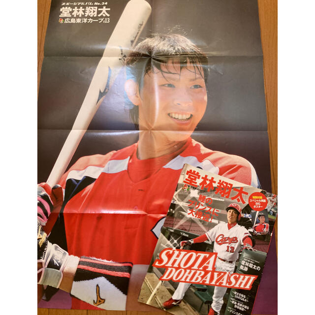 堂林翔太　スポーツアルバムNo.34 自宅保管 スポーツ/アウトドアの野球(応援グッズ)の商品写真