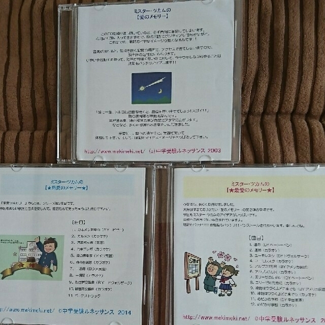 専用品！！  ミスター・ツカム 中学受験 理科 暗記CD 3枚セット