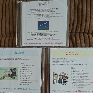 専用品！！  ミスター・ツカム 中学受験 理科 暗記CD 3枚セット(キッズ/ファミリー)