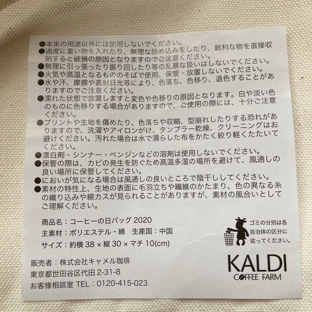 KALDI(カルディ)のカルディ　コーヒーバック　　2020 未使用 レディースのバッグ(ショルダーバッグ)の商品写真