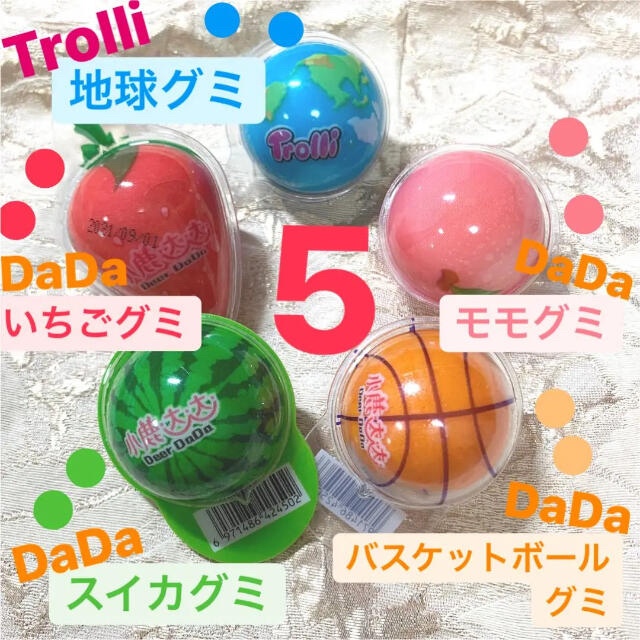 5個　トローリ 地球グミ DaDa スイカ いちご バスケ もも　ASMR 人気 食品/飲料/酒の食品(菓子/デザート)の商品写真