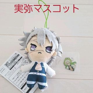 シュウエイシャ(集英社)の新品☆フリュー 鬼滅の刃マスコットvol.4 ぬい/不死川実弥 メタチャ付き(ぬいぐるみ)