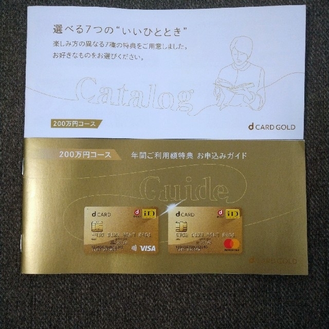 docomo dカード クーポン 22000円相当