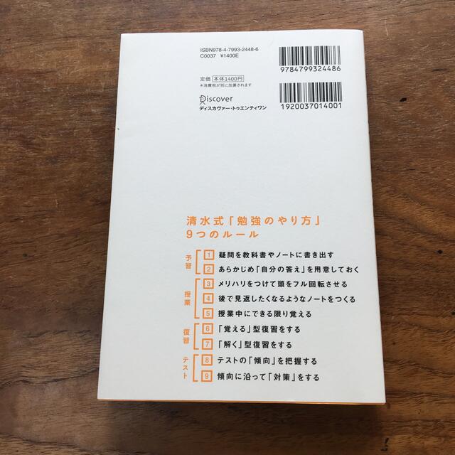 中学生からの勉強のやり方 新学習指導要領対応 改訂版 エンタメ/ホビーの本(人文/社会)の商品写真