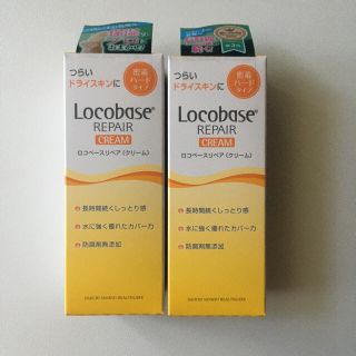 ロコベースリペア(Locobase REPAIR)の※外箱なし※2個 ロコベース リペアクリーム(30g)(ハンドクリーム)