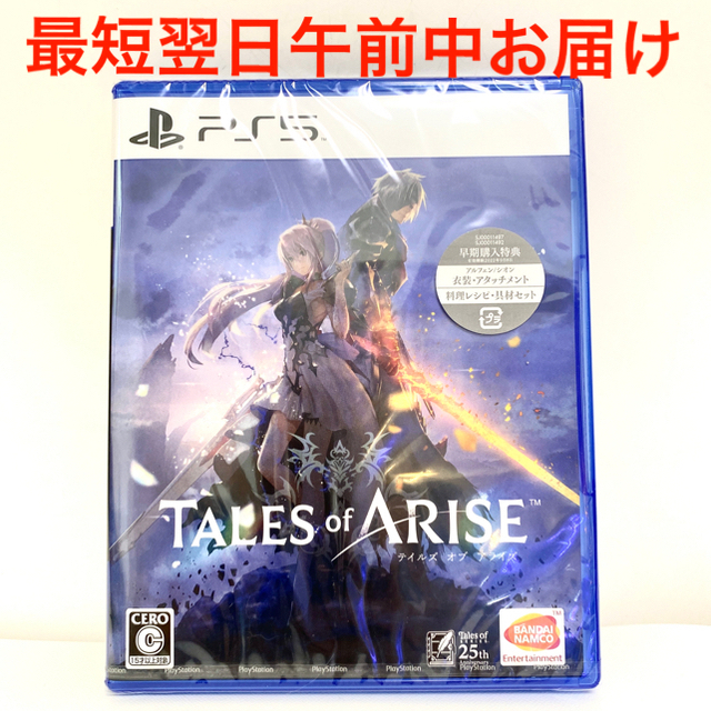 TALES of ARISE テイルズオブアライズ PS5 未開封シュリンク付き