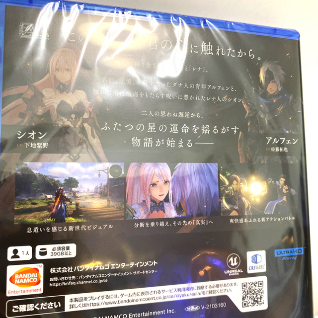 TALES of ARISE テイルズオブアライズ PS5 未開封シュリンク付き