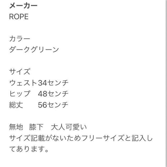 ROPE’(ロペ)のROPE ロペ 無地 膝下スカート 大人可愛い ダークグリーン レディースのスカート(ひざ丈スカート)の商品写真