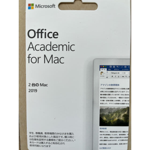 Office Academic for Mac 2019 永久版　1台分PC/タブレット