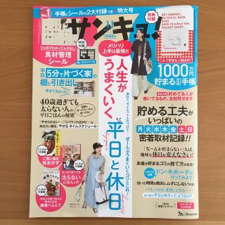 サンキュ　11月号　本誌のみ(生活/健康)