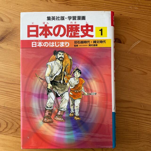 代引不可 日本の歴史1巻 巻セット 漫画 絵本 超特価セール