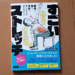 すごいストレッチ(結婚/出産/子育て)