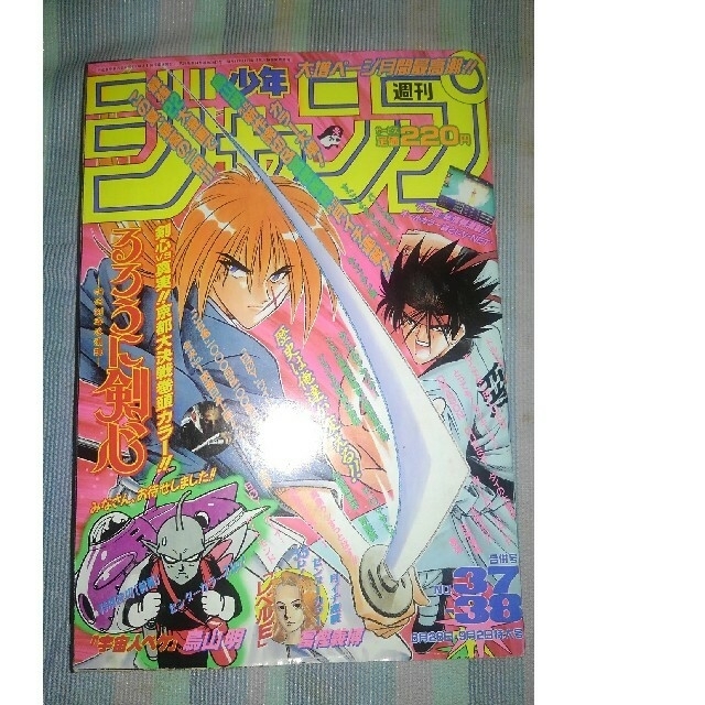 週刊少年ジャンプ1996年37.38合併号鳥山明先生の「宇宙人ベケ」掲載号前編