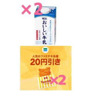 メイジ(明治)の明治おいしい牛乳　450ml 引換券　ファミリーマート専用(フード/ドリンク券)