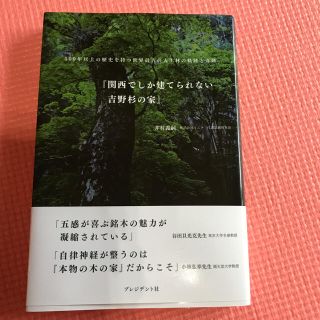 関西でしか建てられない吉野杉の家 (住まい/暮らし/子育て)