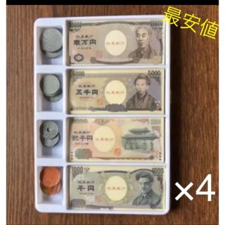 おもちゃのお金トレー付き×4 算数計算　お店屋さん　おままごと　即購入OK⭐︎(知育玩具)