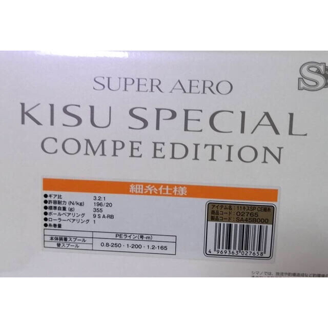 SHIMANO(シマノ)のシマノ スーパーエアロ キススペシャル コンペエディション スポーツ/アウトドアのフィッシング(リール)の商品写真