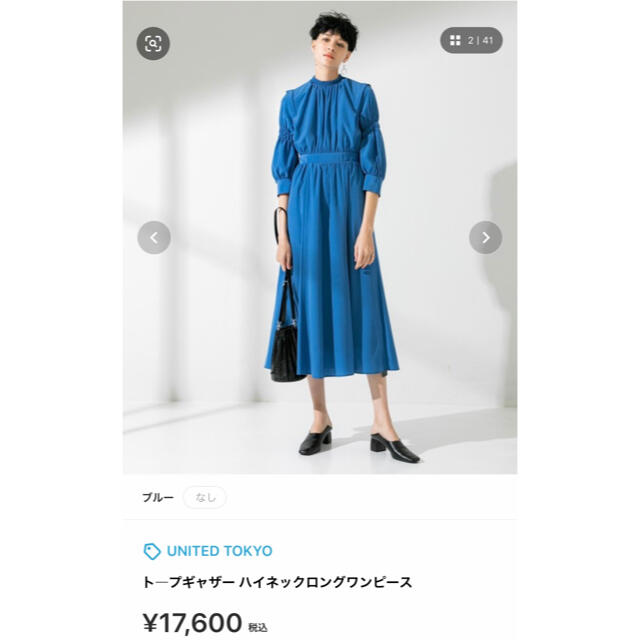 UNITED TOKYO トープギャザーワンピース ブルー