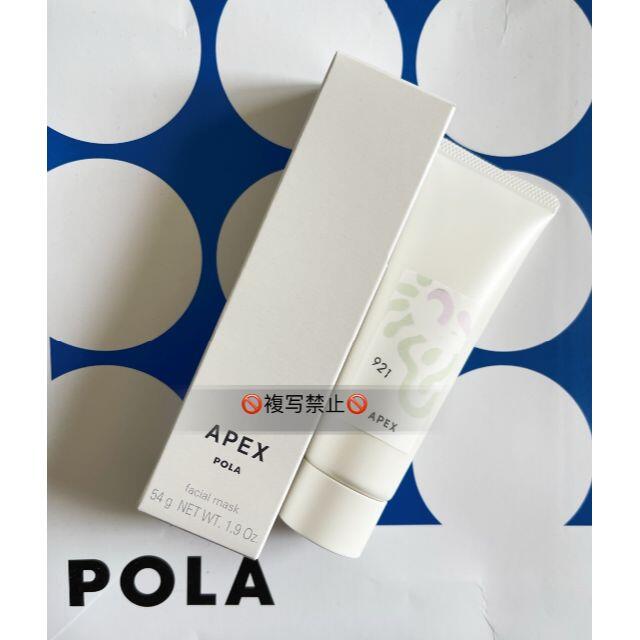 POLA新発売 POLA  APEXアペックス マスク 921