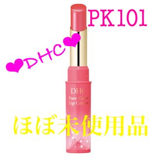 ディーエイチシー(DHC)のDHC ピュアカラーリップクリーム PK101  UVカット！(リップケア/リップクリーム)