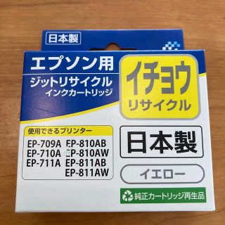 エプソン(EPSON)のエプソン　プリンター　インク　イエロー(その他)