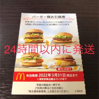 10枚⭐️マクドナルドバーガーお引換券⭐️No.F3，