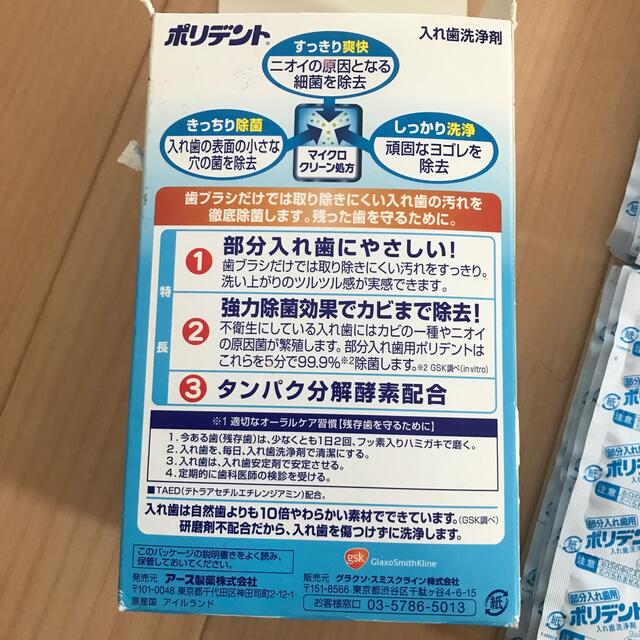 アース製薬(アースセイヤク)のポリデント　部分入れ歯用　101錠 コスメ/美容のオーラルケア(口臭防止/エチケット用品)の商品写真